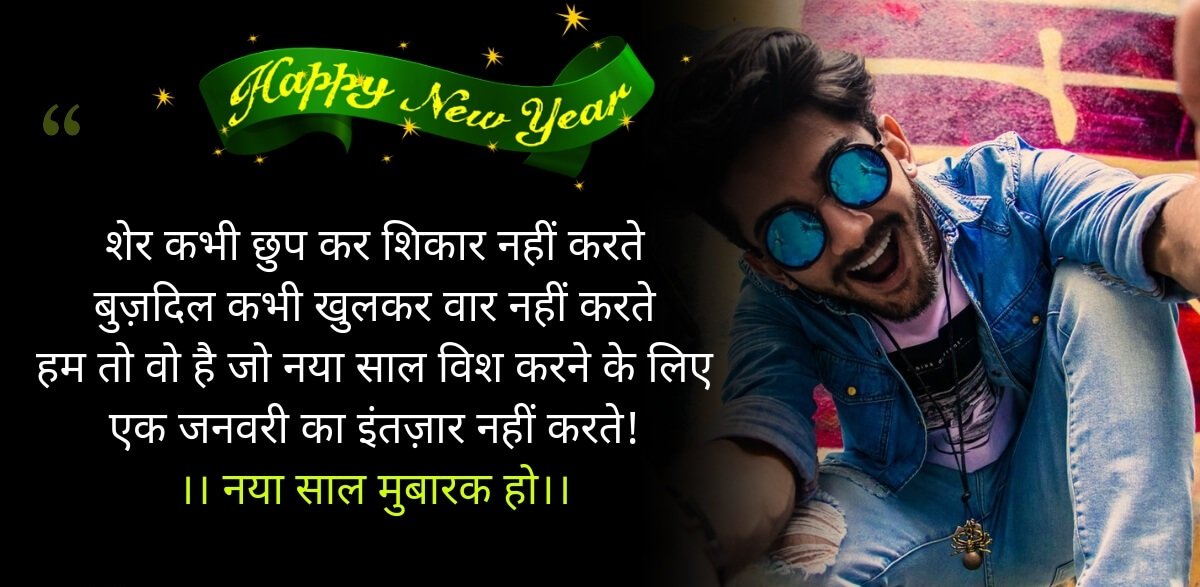 New Year Welcome SMS Photos