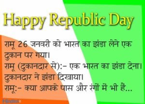 Republic Day Funny Memes