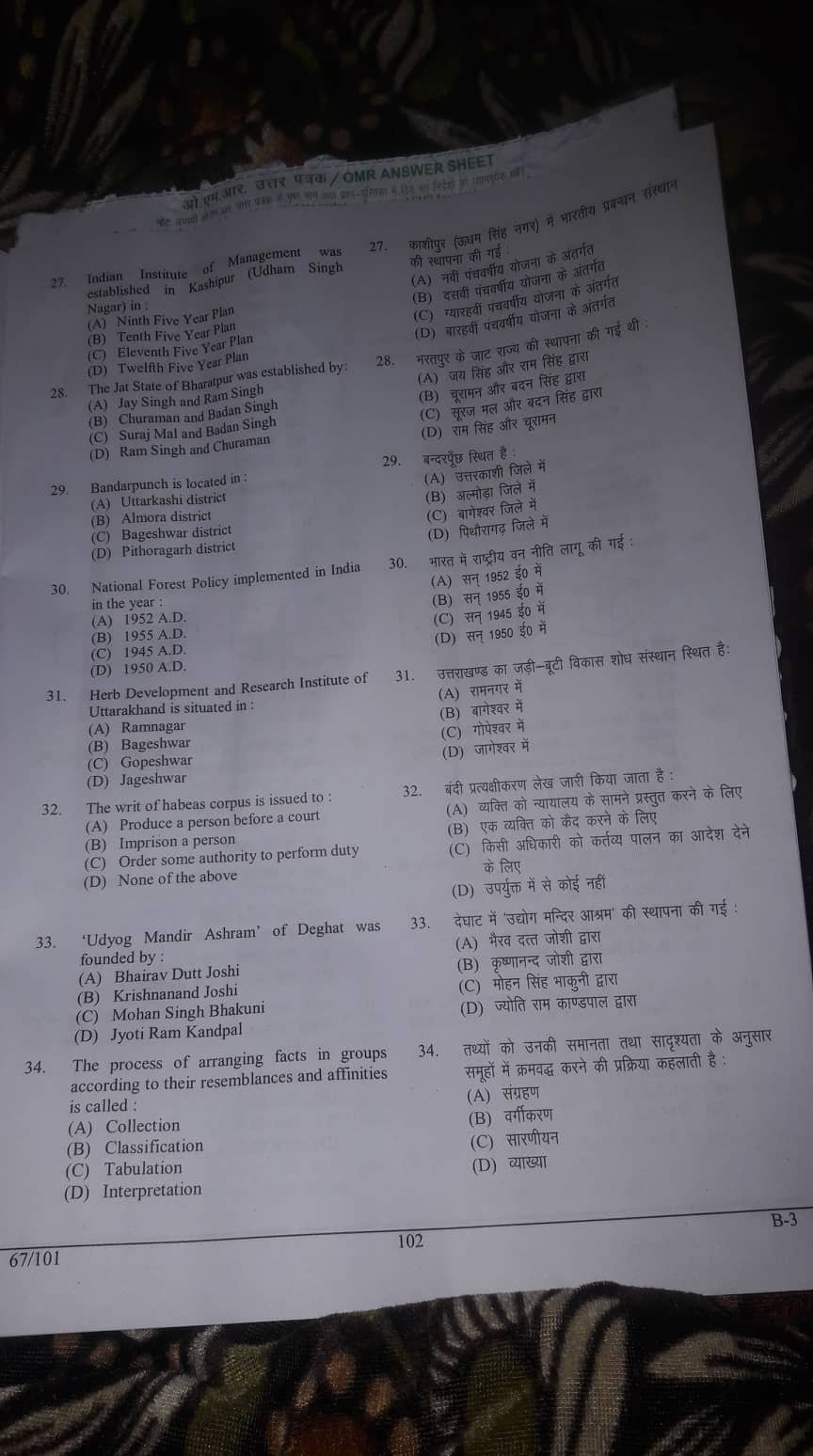 26 Sept UKSSSC Security Guard Answer Key 2021 ~ Uttarakhand Sachivalaya 