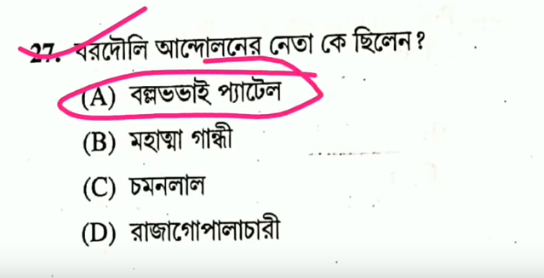 WBPSC Civil Service Pre Answer Key in Bengali